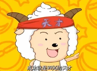 Sticker from 喜洋洋✅贴纸大全：@aodi911