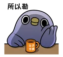 Sticker from 懶得"鳥"你Crossover系列 (懶得"鳥"你 X 生活市集+掰掰啾啾 X 懶得鳥你+Bubble2×懶得"鳥"你)