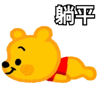 🐻 emoji 不爱国的东西 @emo315 Telegram sticker 16 of 55