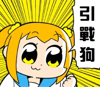 🐶 emoji 惡劣谷友 Telegram sticker 19 of 105
