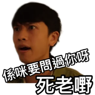 😡 emoji 《Uber爸爸2》 ｜試當真 Telegram sticker 20 of 30