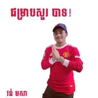 🙏 emoji 🇰🇭 ចក់អភិជន 🇰🇭 Telegram sticker 19 of 36