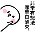 😜 emoji 鬧鬧醬 Telegram sticker 5 of 40