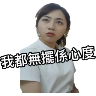 🤷‍♀️ emoji 《請客食飯》｜試當真 Telegram sticker 12 of 42