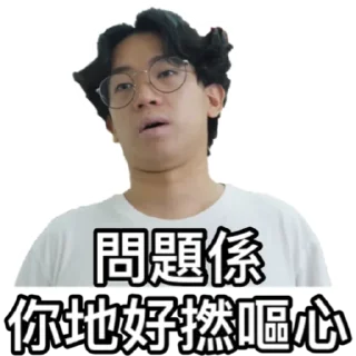 🤮 emoji 《請客食飯》｜試當真 Telegram sticker 6 of 42