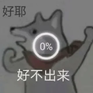 👈 emoji 给个机会？ @OB1314 Telegram sticker 14 of 56