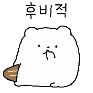 ⭐ emoji 망그러진 햄터 2 @moe_sticker_bot Telegram sticker 23 of 24
