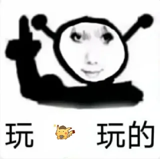 😶 emoji 玩模块玩的 Telegram sticker 14 of 17