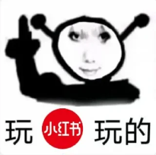 🙂 emoji 玩＿＿玩的 @TrendingEveryday Telegram sticker 7 of 85