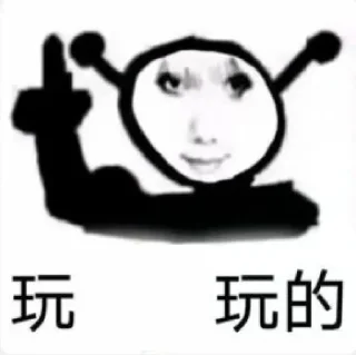 Sticker from 玩＿＿玩的 @TrendingEveryday