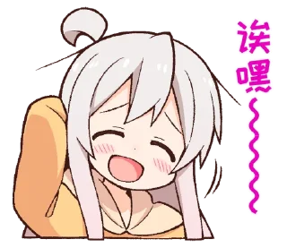 Sticker from 别当欧尼酱了! 2 (@onimai_stickerpack)