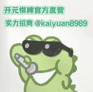 🤪 emoji 开元棋牌招商代理 @kaiyuan8989 Telegram sticker 1 of 50