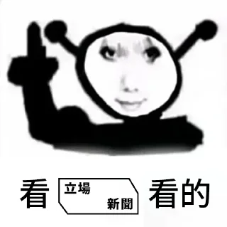 🇭🇰 emoji 看＿＿看的 @TrendingEveryday Telegram sticker 17 of 26