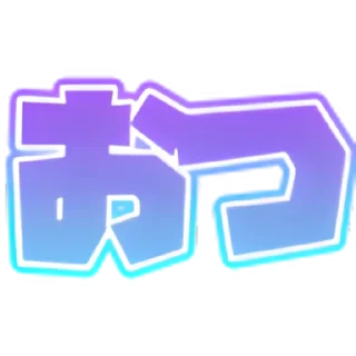 👍 emoji 猫雷にゃる_Twitch @mlzqmlzqmlzq Telegram sticker 20 of 46