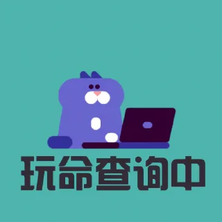 Sticker from 十年专业查档 : @qbd1913
