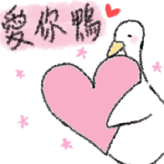 🦆 emoji 毛毛的鴨 @taiwanesestickers Telegram sticker 14 of 40