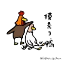 🦆 emoji 日子還是要過鴨3- 鴨鴨動起來二！ @fathousechun Telegram sticker 15 of 21
