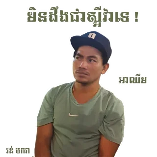 🤔 emoji 🇰🇭 ចក់អភិជន 🇰🇭 Telegram sticker 11 of 36