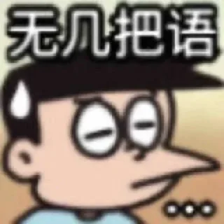 💬 emoji 小梯云 Telegram sticker 10 of 120