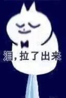 😭 emoji 小梯云 Telegram sticker 9 of 120