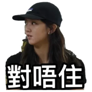 🙏 emoji 《請客食飯》｜試當真 Telegram sticker 18 of 42