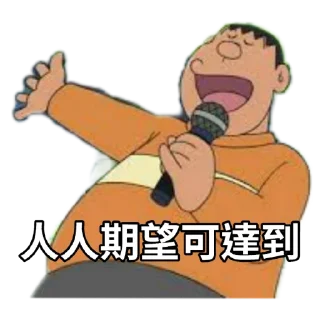🎤 emoji 比達 Telegram sticker 22 of 113
