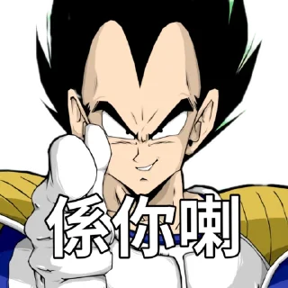 👉 emoji 比達 Telegram sticker 12 of 113
