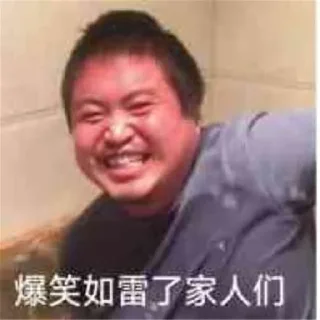 😂 emoji 冤种胖虎的牛马行为 Telegram sticker 11 of 118
