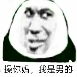 👽 emoji 冤种胖虎的牛马行为 Telegram sticker 24 of 118