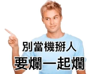 😎 emoji 我就爛 Telegram sticker 11 of 30