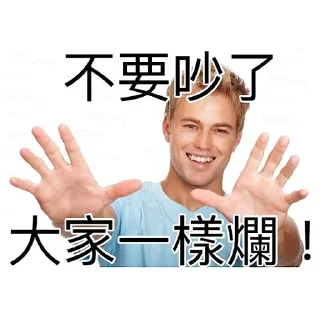 ✋ emoji 我就爛 Telegram sticker 7 of 19
