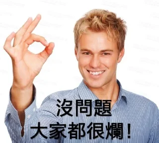 👌 emoji 我就爛 Telegram sticker 21 of 30