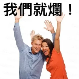 🙌 emoji 我就爛 Telegram sticker 16 of 19
