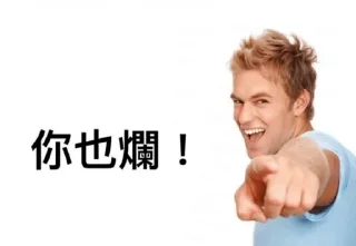 😏 emoji 我就爛 Telegram sticker 6 of 30