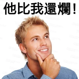 😏 emoji 我就爛 Telegram sticker 6 of 19
