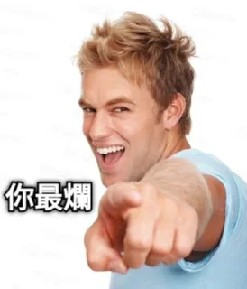 👎 emoji 我就爛 Telegram sticker 7 of 30