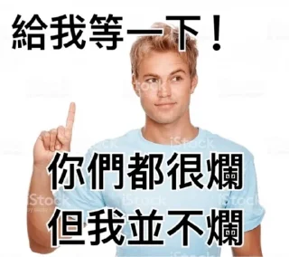 😛 emoji 我就爛 Telegram sticker 12 of 30