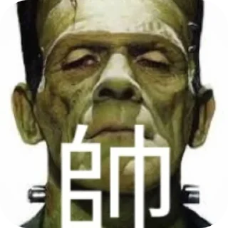 Sticker from 科學怪人語錄