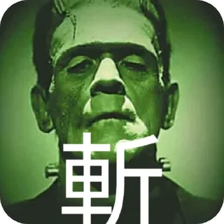 🖼 emoji 科學怪人語錄 Telegram sticker 14 of 14