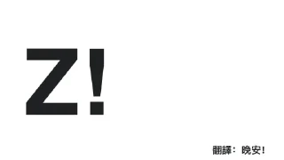 💤 emoji Wiok語 Telegram sticker 7 of 16