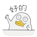 👌 emoji 小刘鸭 Telegram sticker 24 of 28