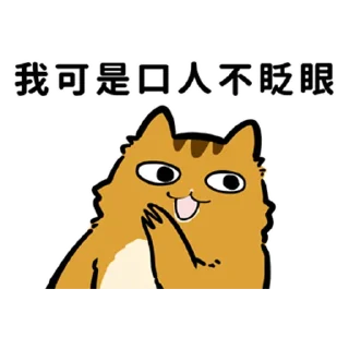 😳 emoji 花栗鼠口口口 Telegram sticker 6 of 24