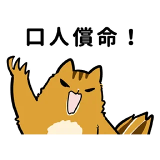 😈 emoji 花栗鼠口口口 Telegram sticker 20 of 24