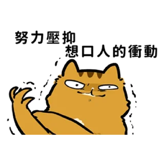 🙃 emoji 花栗鼠口口口 Telegram sticker 10 of 24