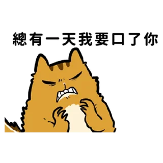 💩 emoji 花栗鼠口口口 Telegram sticker 13 of 24