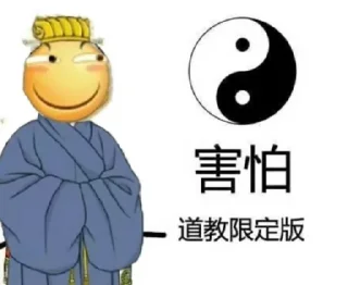 🤣 emoji 玄门表情包 @gxzsz Telegram sticker 4 of 56