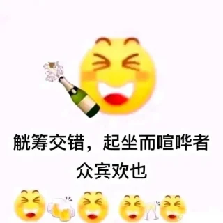 🍾 emoji 🤣 @ohmy_ygly Telegram sticker 12 of 12