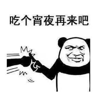 😌 emoji 熊猫人永不为奴 Telegram sticker 6 of 15