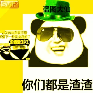 🙃 emoji 熊猫人永不为奴 Telegram sticker 15 of 15