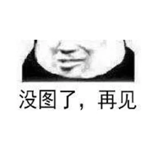 😒 emoji 熊猫人永不为奴 Telegram sticker 8 of 15